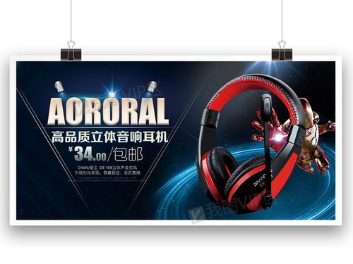 高端耳機燈箱廣告設計大全與軟件開發指南